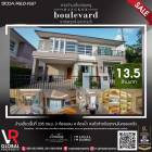 ขายบ้านเดี่ยวสุดหรู Bangkok Boulevard ราชพฤกษ์-พระราม5 ตกแต่งครบพร้อมเฟอร์นิเจอร์