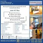 ขายด่วน  Luxury Condominium Baxtor Condominium