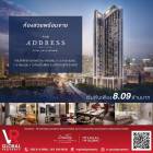 ขายคอนโด The Address สยาม-ราชเทวี ที่สุดของวิว กับมุม 360 องศา ใจกลางราชเทวี 