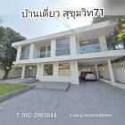 ขายบ้านเดี่ยว สุขุมวิท 71 ปรีดีย์ 14 