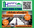 ขาย โกดัง ขาย-เซ้งโกดังพร้อมผู้เช่า ผลตอบแทนมากกว่า 20% ต่อปี Happy Warehouse center 300 ตรม. 0 ไร่ 1 งาน 0 ตร.วา