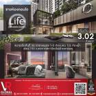 ด่วน ขายห้องสวย คอนโด Life สาทร เซียร์รา ใกล้สถานีรถไฟฟ้าตลาดพลู เพียง 150 เมตร