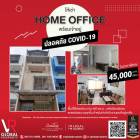 Rent Home Office โฮมออฟฟิศ เฟอร์นิเจอร์ครบ ตกแต่งสวยงามทุกชั้น ซอยสุภาพงษ์3 ประเวศ กรุงเทพ 