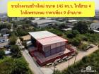 S297 ขายโรงงานสร้างใหม่ ขนาด 145 ตร.ว  200 ตารางเมตร พุทธมลฑลสาย4  ราคาถูก ขายที่ดินสมุทรสาคร