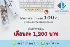 โปรแกรมลงประกาศ 100 เว็บ Promotion พิเศษ