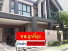 ขายถูกที่สุดบ้าน Bangkok Boulevad rama 9  283 ตรม.