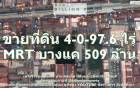 ขาย ที่ดิน แปลงใหญ่  4 ไร่ ใกล้รถไฟฟ้า MRT สถานีบางแค