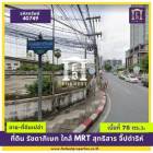 ขาย ที่ดิน รหัส40749 ขายที่ดิน รัชดาภิเษกใกล้ MRT สุทธิสาร ซอยจิ๊ปดำริห์ เหมาะสร้างบ้าน 76 ตร.วา เหมาะสร้างบ้าน