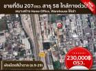 ขาย ที่ดิน สาธุประดิษฐ์ - พระราม 3 - 207 ตร.วา ใกล้ทางด่วน เหมาะสร้าง Home Office, Warehouse ให้เช่า