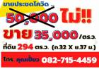 ที่ดินสวย ทำเลทอง ติดถนนอักษะ ที่ถมแล้ว น้ำ ประปา –ไฟฟ้าพร้อม