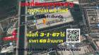 ขายที่ดินสมุทรปราการ บางพลี 3-1-67ไร่ ต.บางปลา ทำเลทองใกล้คลังสินค้า WHA Logistic Center