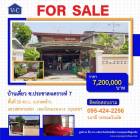 บ้านเดี่ยว 50 ตร.ว. ซ.สังคมสงเคราะห์ 7 ถ.ลาดพร้าว