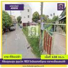 ขาย ที่ดิน รหัส40808อุดมสุข สุขุมวิท 103 138 ตร.วา เชื่อมศรีนครินทร์ได้