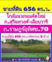 ขายที่ดิน 656 ตารางวา ถนนราษฎร์อุทิศซอย 70 ใกล้แนวถนนตัดใหม่ถนนสุวินทวงศ์-ถนนเลียบวารี เพียง 500 เมตร เขตมีนบุรี กรุงเทพฯ