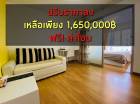 ** ปรับราคาลง ** ขายถูกสุดในโครงการ! The Trust Residence รัชดา-พระราม3