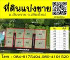 ที่ดินทุ่งปากเกร็ด ใกล้ม.แม่โจ้ 