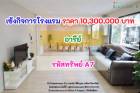 ขาย โรงแรม เซ้งกิจการโรงแรม  30 ตรม. 1 ตร.วา