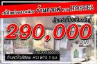 เซ้งด่วน ‼️ เเค่เพียง​ 290,000 บาท ร้านกาแฟรวมกับHostel​ ใจกลางเมือง​อยู่ ถ.สุรวงศ์​