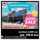 ขายอาคารพาณิชย์ 5 ชั้น 115.5 ตรว. ถนนกัลปพฤกษ์ โครงการมั่งมีแสนสุข ตกแต่งใหม่ทุกชั้น พร้อมเฟอร์นิเจอร์ เหมาะสำหรับเป็นร้านค้า,สำนักงาน ใกล้ห้างบิ๊กซีกัลปพฤกษ์