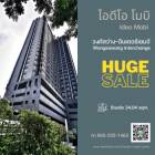 ขาย คอนโด ขายขาดทุน สภาพใหม่ IDEO MOBI วงสว่าง อินเตอร์เชนจ์ 24.04 ตรม. ติด MRT บางซ่อน