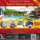 ขายบ้านพร้อมกิจการโฮสเทลย่านลาดพร้าว Aiyanna Handmade Hostel