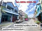 ฝันที่เป็นจริง ขายบ้าน2ชั้น(รีโนเวทสภาพนางฟ้า) 20ตรว. เขต8ถนนรัตนอุทิศ(ซอยส้มตำ) ขาย2.29ล้านบาท