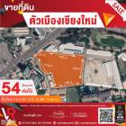 รหัสทรัพย์ 206 ขายที่ดินเมืองเชียงใหม่ ที่ดินสวยทำเลดี พื้นที่รวม 16-0-67.10 ไร่