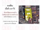 ขายที่ดิน ลาดพร้าว119 ใกล้เดอะมอลบางกะปิ