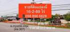 ขายที่ดิน 16-2-89 ไร่ ติด ถ.กรุงเทพ-ปทุม