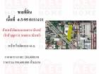 ขายที่ดินติดถนนเกษตร-นวมินทร์  