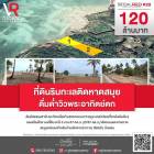 รหัสทรัพย์ 09 พร้อมจับจอง ที่ดินริมทะเลติดหาดสมุย 6 ไร่ 3 งาน 87 ตร.ว. ดื่มด่ำวิวพระอาทิตย์ตก 