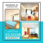 หาคอนโด ใกล้รถไฟฟ้า ห้องแต่งสวย น่าอยู่ แนะนำ เรสซิเดนซ์ 52 (Residence 52)