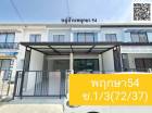 ขาย ทาวน์โฮม รีโนเวทใหม่ หมู่บ้านพฤกษา 54  72 ตรม. 18 ตร.วา พร้อมอยู่