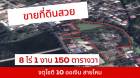 ขายที่ดินสวย จตุโชติซอย 10 ออเงิน 8-1-50 ไร่ 