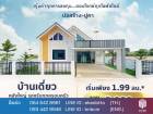 บ้านสร้างใหม่ 3 นอน 3 ห้องน้ำ บ่อสร้าง-สันต้นแหน