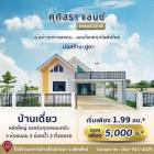 S00553 ขายบ้านเดี่ยว ศุภิสราแลนด์ แกรนด์ เฮ้าส์