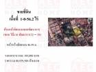 ขาย ที่ดิน พัฒนาการ 32  ขนาด 1 ไร่ 56.2ตร.วา 