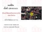 ขายที่ดินซอยสังคมสงเคราะห์ 24 เขตลาดพร้าว  