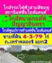  ขายที่ดิน 4 ไร่ 3 งาน 79 ตารางวา ติดถนนสุเหร่าคลองหนึ่งซอย 2 เขตคลองสามวา กรุงเทพมหานคร 