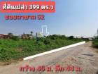 ขายที่ดิน บางนา ซ.ลาซาล 52 ขนาด 399 ตรว.