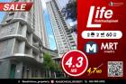 ขาย คอนโด Life@รัชดา-ลาดพร้าว 60 ตรม. ใกล้ MRT ลาดพร้าว 2ห้องนอน ชั้นกลาง ทิศเหนือ ราคาเพียง 4.3ล้านเท่านั้น เหมาะซื้อลงทุนปล่อยเช่ามาก