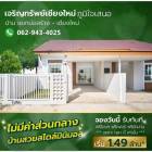 S00794 ขายบ้านแฝด พิกัดสันกำแพง-ต้นเปา