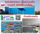 ให้เช่าถูกมาก!! โกดัง บนทำเลทอง บางพลี เทพารักษ์ ใกล้เมกาบางนา นิคมบางปู นิคมบางพลี  กิ่งแก้ว สนามบินสุวรรณภูมิ