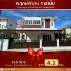 BJ0379 - ขายบ้านเดี่ยวโครงการ พฤกษ์พิมาน การ์เด้น