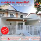 ขาย ทาวน์โฮม บ้านพฤกษา 30-1 บ้านกล้วย-ไทรน้อย พื้นที่ 124 ตรม. 30.9 ตร.วา