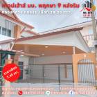 ขาย ทาวน์โฮม บ้านพฤกษา 9 พื้นที่ 113 ตรม. 28.20 ตร.วา