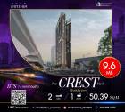 ขาย คอนโด The Crest Park Residences 50.39 ตรม. 2ห้องนอน ชั้นสูง ใหม่สุดหรูสุด ทำเลสุดปัง หาของกินง่าย ขึ้นด่วนง่าย แบบนี้พลาดได้ไง