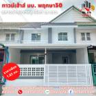 ขาย ทาวน์โฮม บ้านพฤกษา 30 พื้นที่ 72 ตรม. 18 ตร.วา