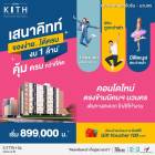 ขายคอนโดใหม่ เสนาคิทท์ พหลโยธิน-นวนคร ทำเลดี ใกล้ที่ทำงาน นิคมนวนคร