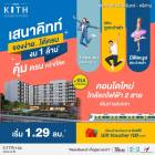 ขายคอนโดใหม่ เสนาคิทท์ ศรีนครินทร์-ศรีด่าน ใกล้รถไฟฟ้าศรีด่าน ฟรีเฟอร์ฯทั้งห้อง